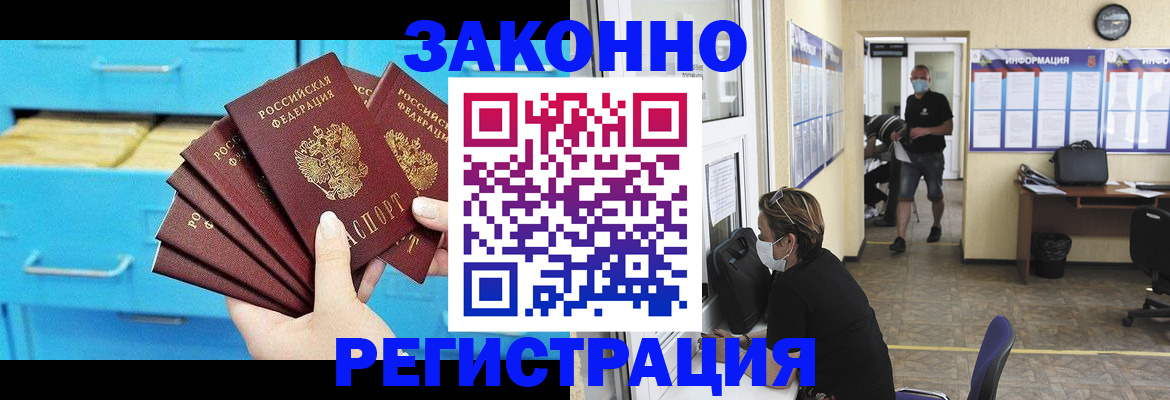 прописка регистрация в Льгове