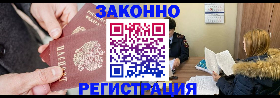 временная регистрация купить в Льгове